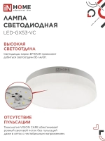 Лампочка светодиодная GX53 12W нейтральный белый 4000K 1140Лм упаковка 10 шт. IN HOME
