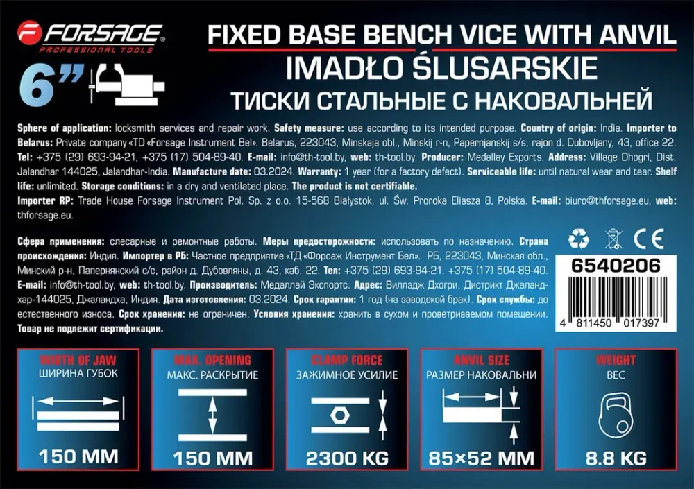 Тиски стальные с наковальней 6''-150мм Forsage F-6540206
