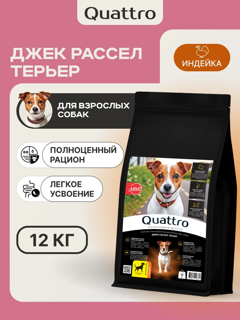 Корм сухой для взрослых собак породы Джек Рассел Терьер, с индейкой, 12 кг, QUATTRO