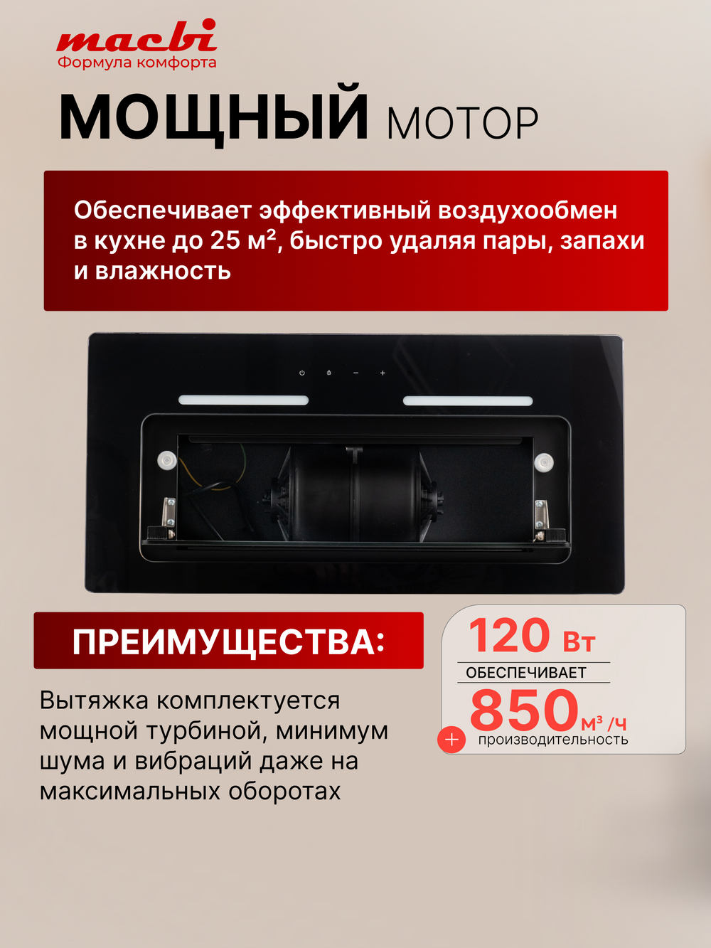 Вытяжка встраиваемая MACBI M-Box-G 60R BLACK черное стекло 850 м3/ч +ПДУ