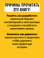 Заряди свой кошелек. Как достичь успеха в личных финансах
