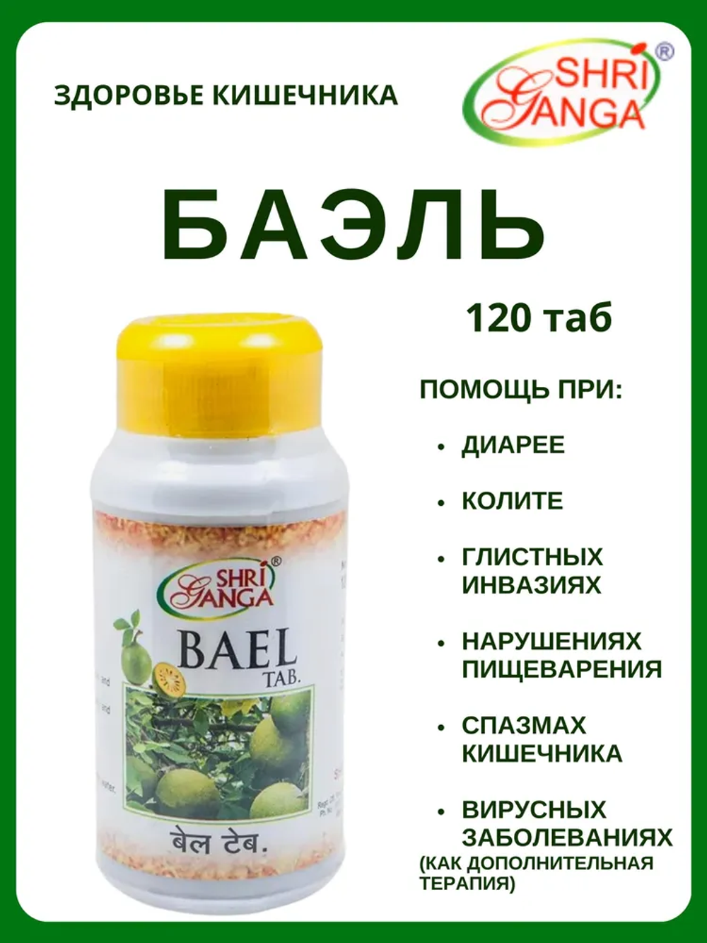 Баель Шри ганга