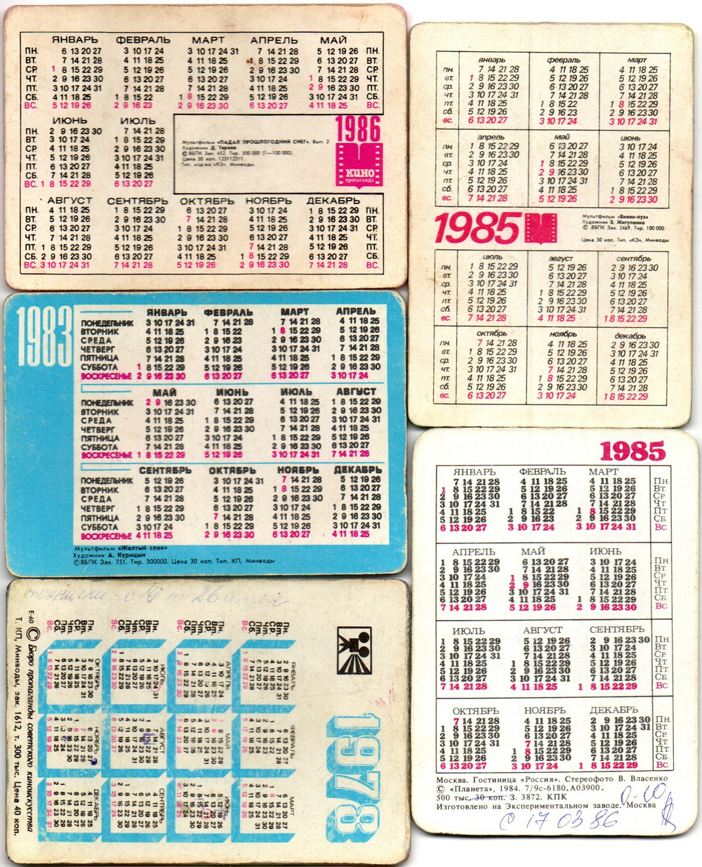 Набор из 5 переливных (стерео) Календариков . Мультфильмы СССР 1978, 1983, 1985, 1986 гг.
