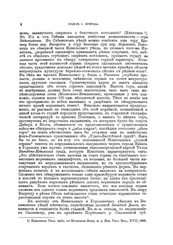 Россия. Полное географическое описание нашего отечества. Том 9 | В.П. Семенов