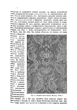 Иноземные ткани, бытовавшие в России до XV в., и их терминология | Клейн Владимир Карлович