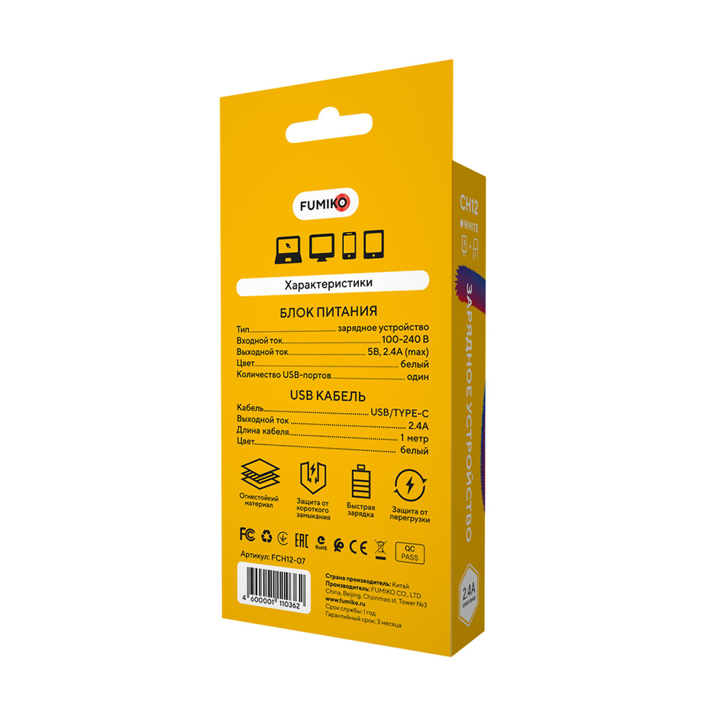 Зарядное устройство FUMIKO CH12 1USB 2.4А c кабелем Type-C белое