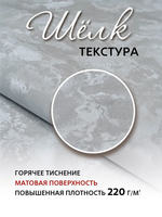 Артекс 11370-05 Шелк