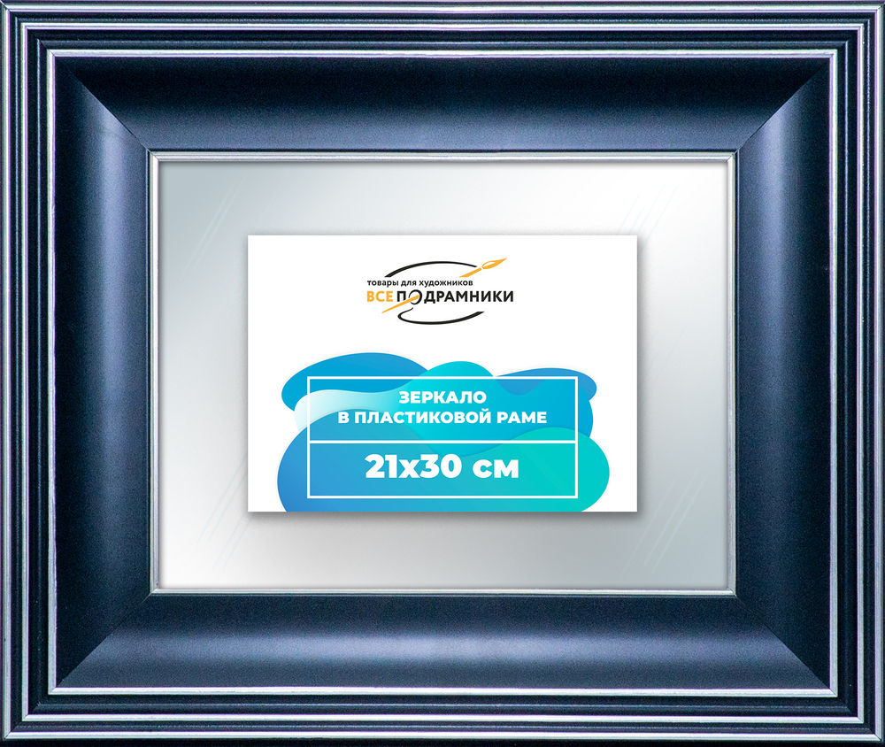 Зеркало настенное в раме 21x30