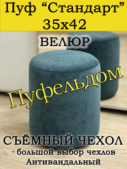 Пуфик круглый со съёмным чехлом