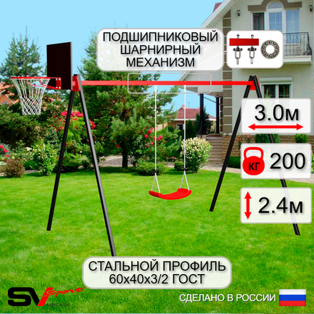 Уличные качели Sv Sport УК161КП1 (3.0м/Щит баскет/"Лодочка"/Подвесы на подш 1к)