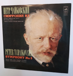 Peter Tchaikovsky Петр Чайковский Симфония 5 Moscow Radio Large Symphony Orchestra Gennadi Rozhdestvensky Symphony No. 5 (USSR Export)