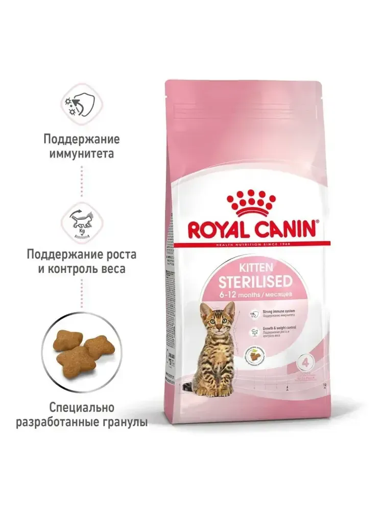 Royal Canin Kitten Sterilised для стерилизованных котят, с курицей
