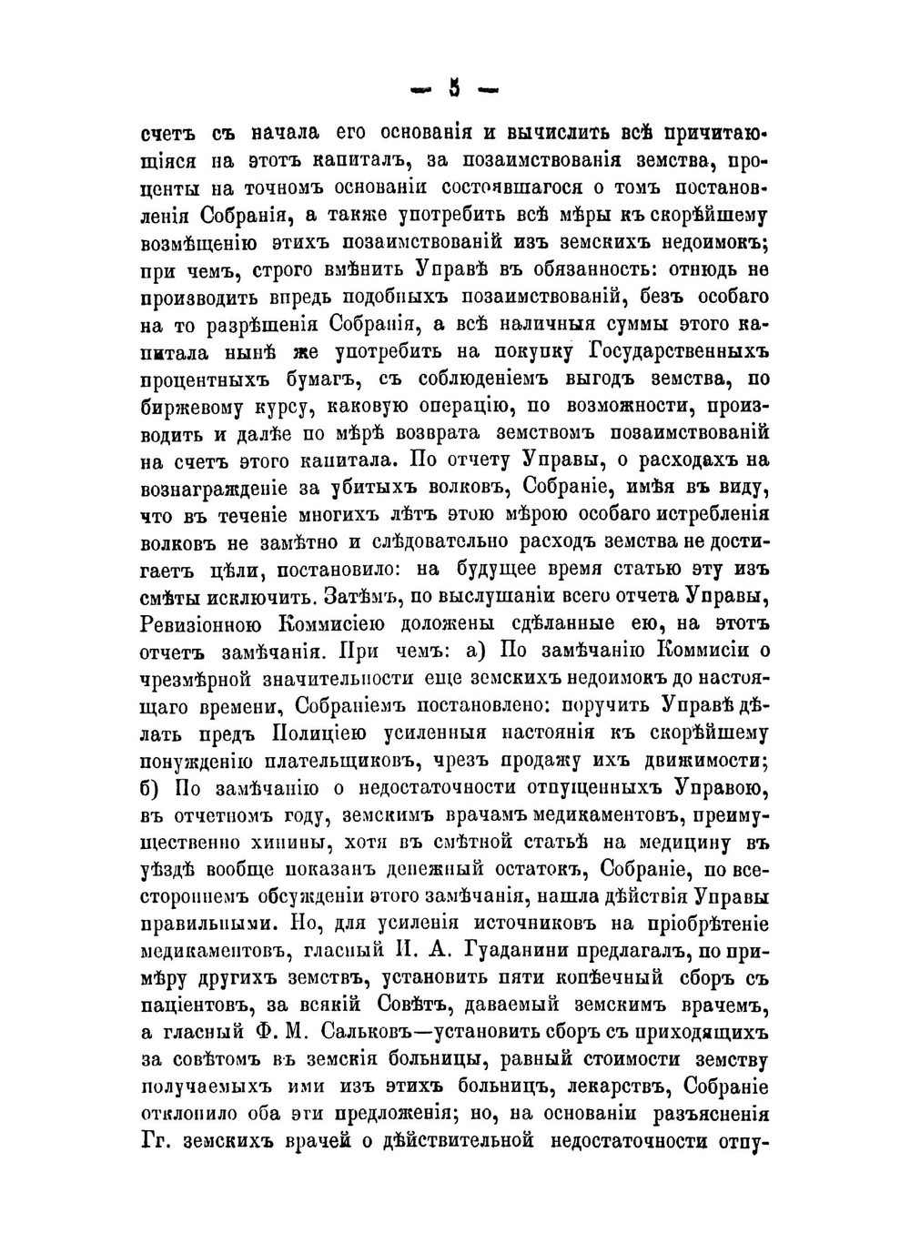 Журналы с докладами и другими приложениями Борисоглебского уездного земского собрания. Сентябрьской и Октябрьской сессии 1879 года | Нет автора