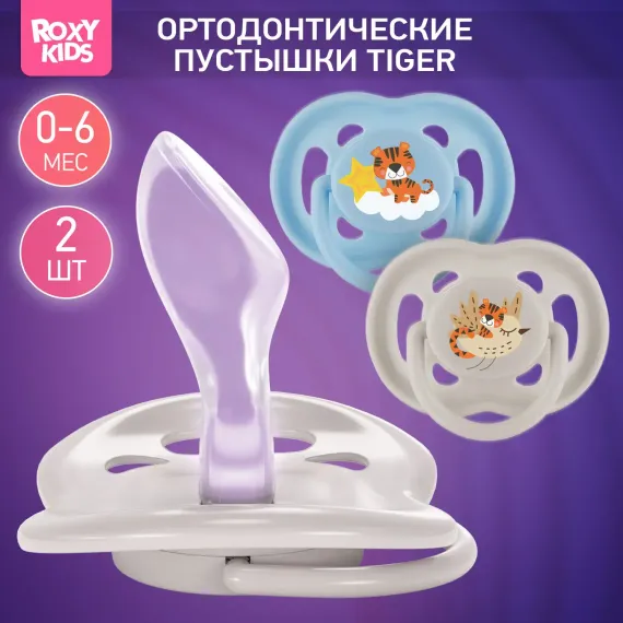 Пустышка ROXY-KIDS силикон 2 шт.
