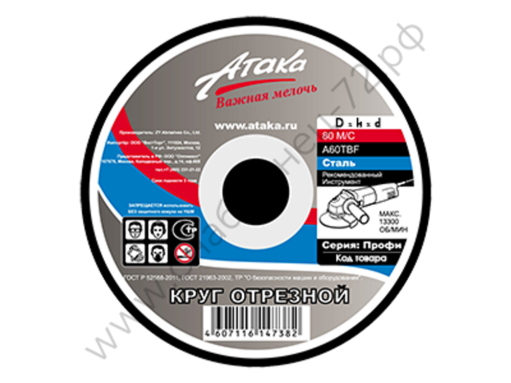 Круг отрезной Атака по металлу 125*2.5*22