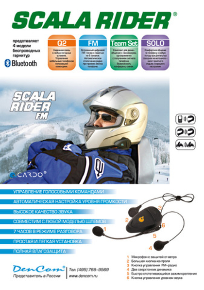 Серия листовок А4 "Scala Rider"