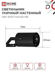 Светильник уличный настенный поворотный НБУ SPOT-1xGU10-HB на кронштейне черный IP54 IN HOME