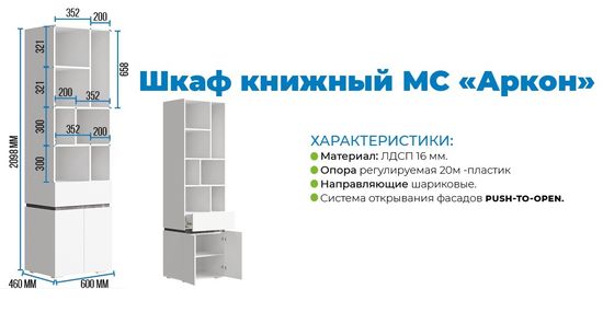 Кабинет модульный  АРКОН