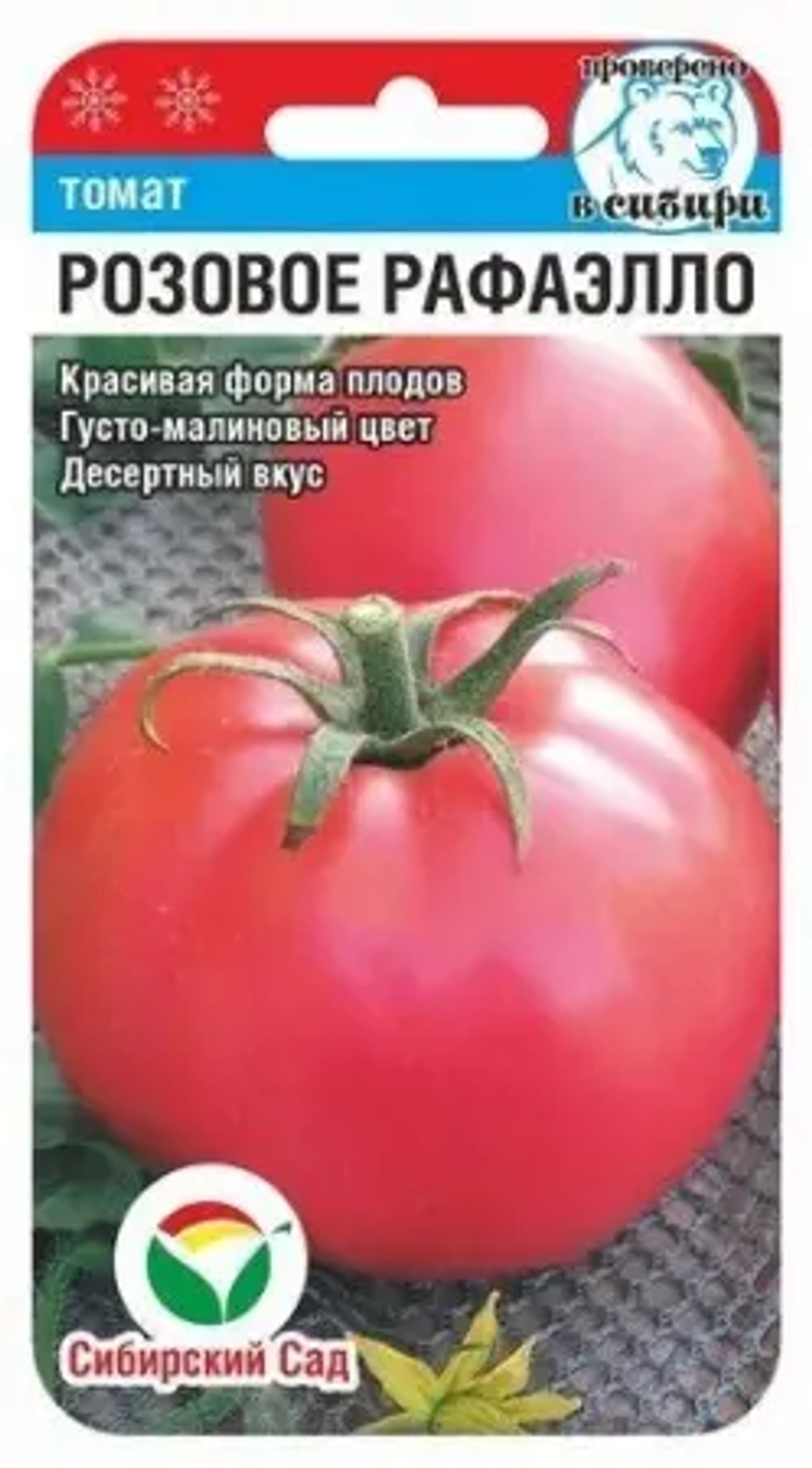 Томат Розовое Рафаэлло 20шт (Сиб сад)