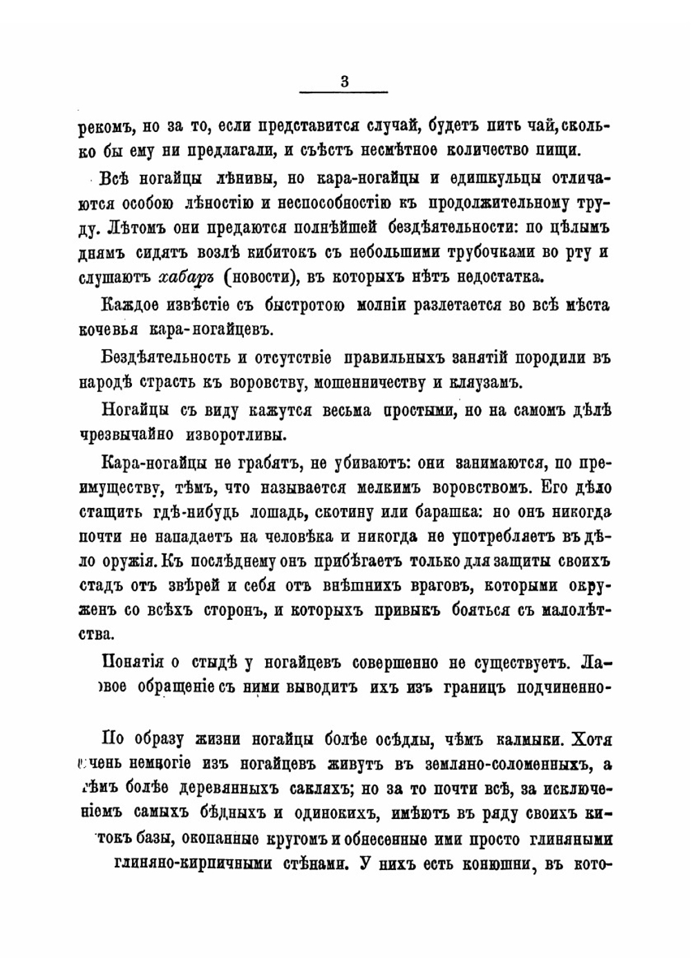 Народы России. Ногайцы. Имеретины. Армяне.. этнографические очерки | Нет автора