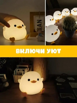 Ночник "Уточка" силиконовый светильник