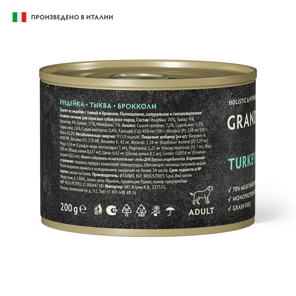Монопротеиновый влажный корм GRANDORF FRESH для собак всех пород из индейки с тыквой и брокколи 200г