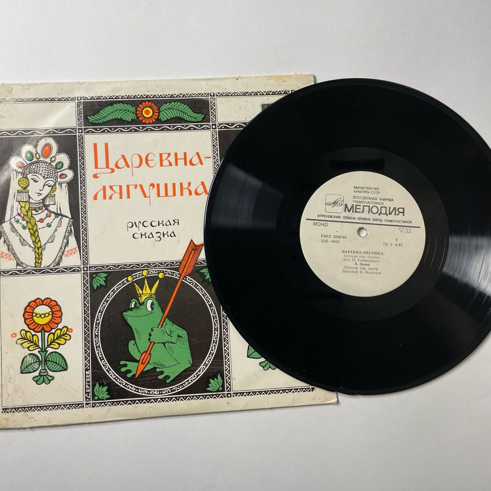 Винтажная виниловая пластинка LP А. Зуева Царевна Лягушка (СССР 1982) 10 дюймов