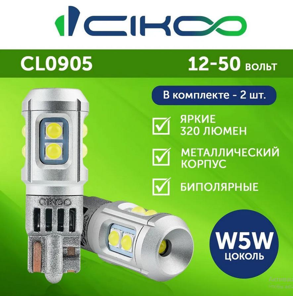 Лампа светодиодная 12V 5W без цоколя белый 9 SMD 2 шт. Cikoo