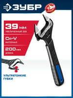 ЗУБР СлимФит Ультра, 200/39 мм, разводной ключ, ПРОФЕССИОНАЛ (27246-20)
