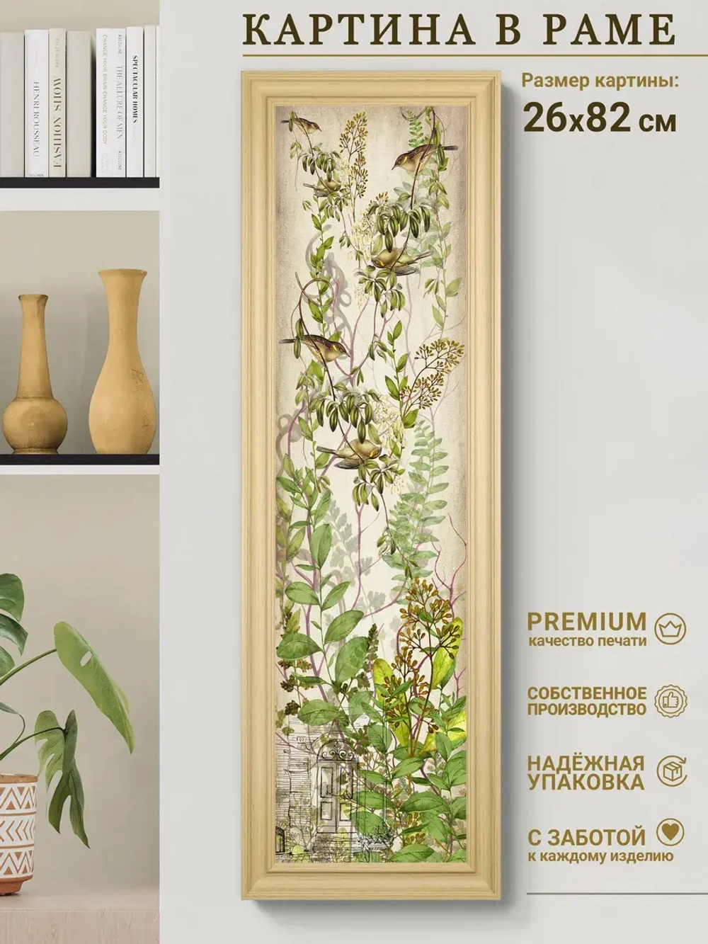 Картина на стену интерьерная на холсте 82*26 см