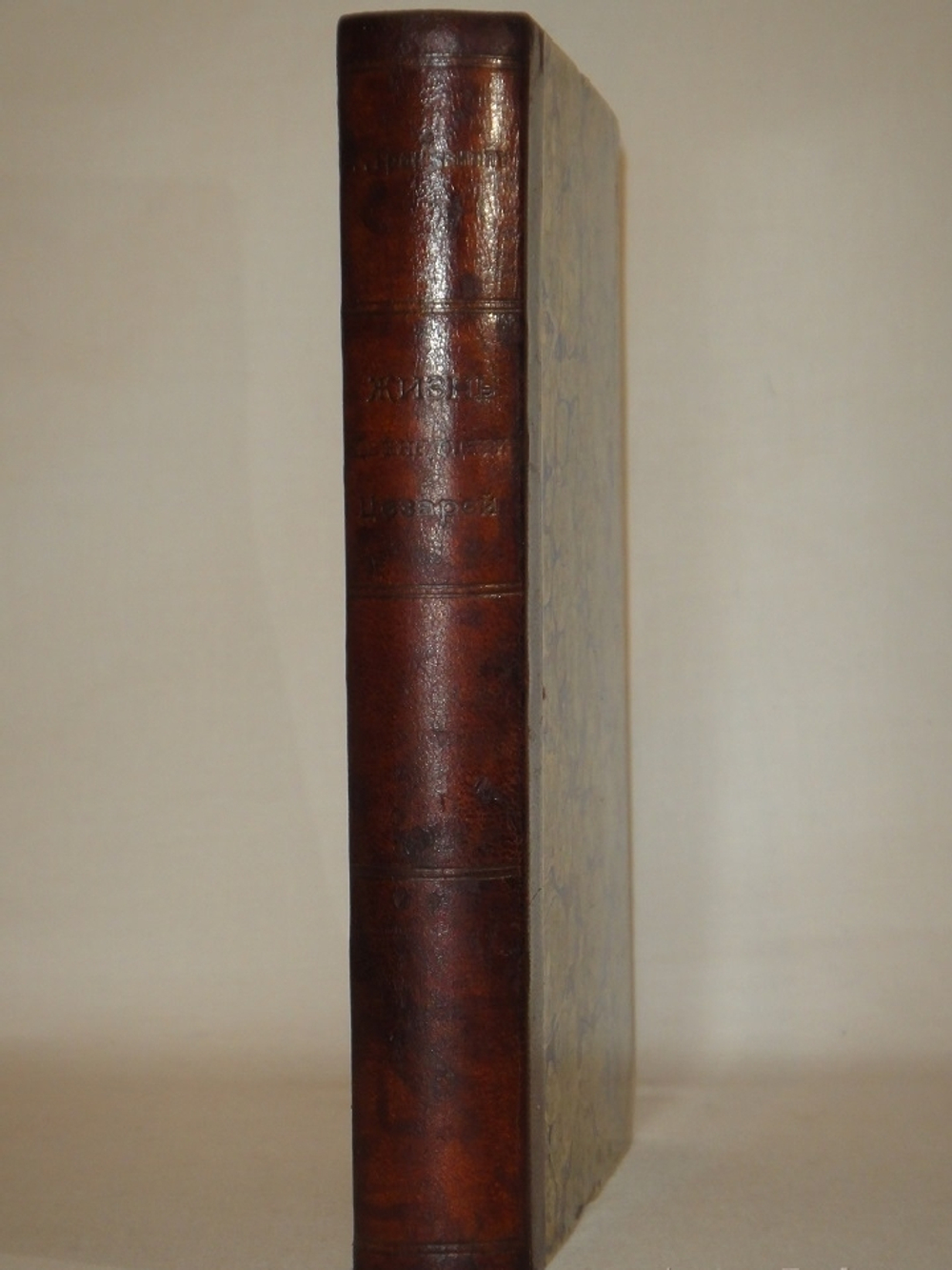 "Жизнь двенадцати цезарей". Гай Светоний Транквилл. 1904г.