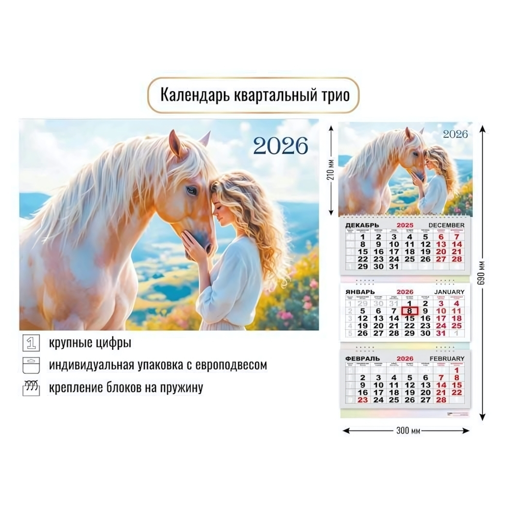 Календарь трио 2026 символ года 9432 (Квадра)