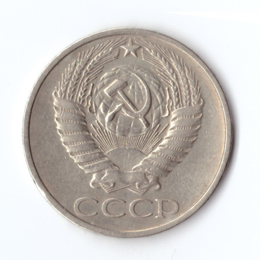50 копеек 1976 г. Редкий VF