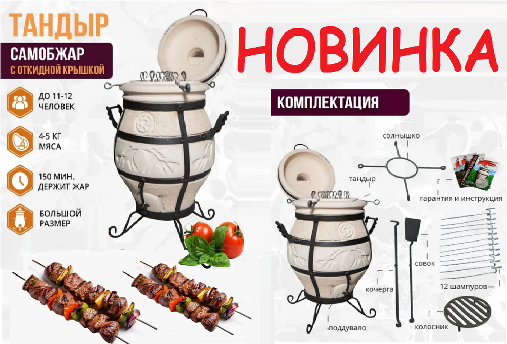 Тандыр Поручик с поворотной крышкой + подставка под тандыр