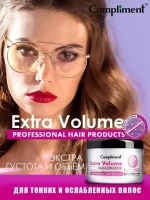 Маска для волос Extra Volume