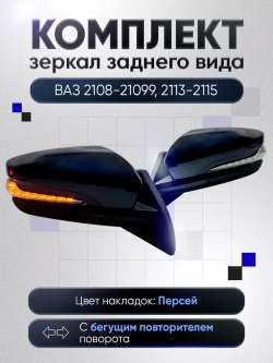 Зеркала ваз 2108-2109 2113-2115 Наружная регулировка