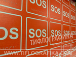 MP-010R1 Табличка тактильная с пиктограммой "SOS" (150x150мм) красный фон