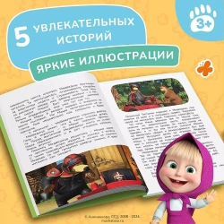 Маша и Медведь. Мечтать полезно!