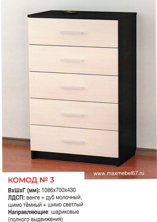 Комод №3