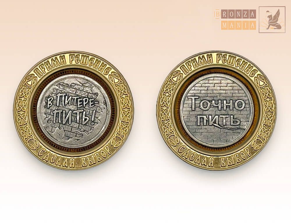 магнит-монета В Питере пить - Точно пить