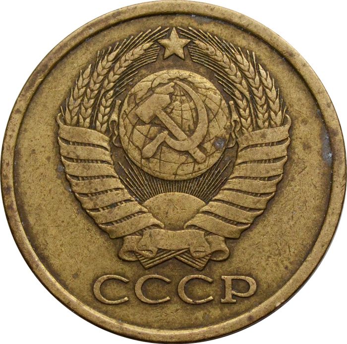 5 копеек 1978 VF