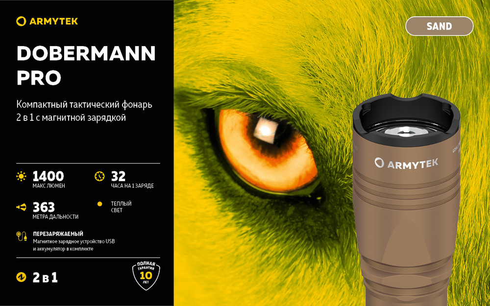 Фонарь тактический подствольный Armytek F07501WS Dobermann Pro Magnet USB Sand (теплый свет)