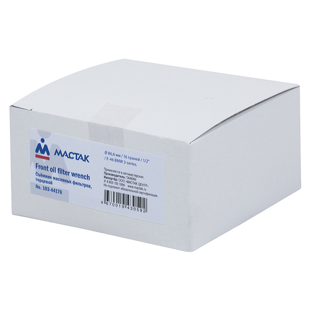 МАСТАК (103-44176) Съемник масляных фильтров, 86.6 мм, 14 граней, E-46 BMW 3-series