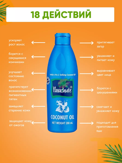 Кокосовое масло Parachute, объемом 500мл