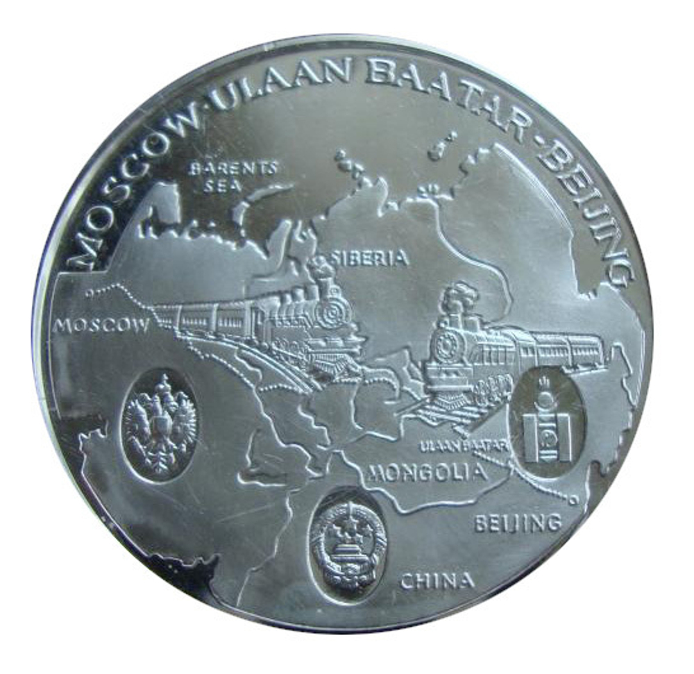 Монголия 500 тугриков 1995 Поезд Железная дорога Москва-Улан-Батор-Пекин СЕРЕБРО