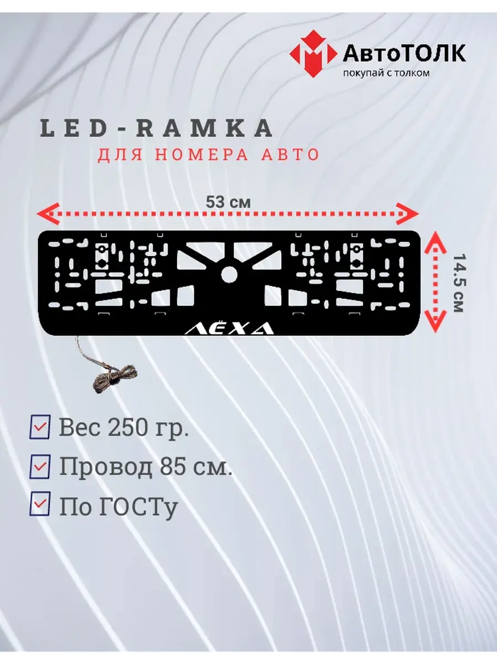 LED рамка. WHITE Лёха.