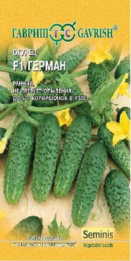 Огурец Герман 5шт  корнишон (Голландия) Гавриш