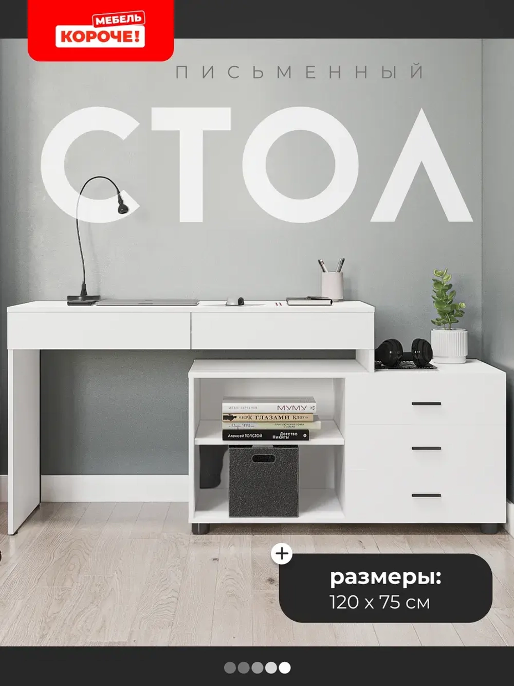 Стол письменный с полками и ящиками