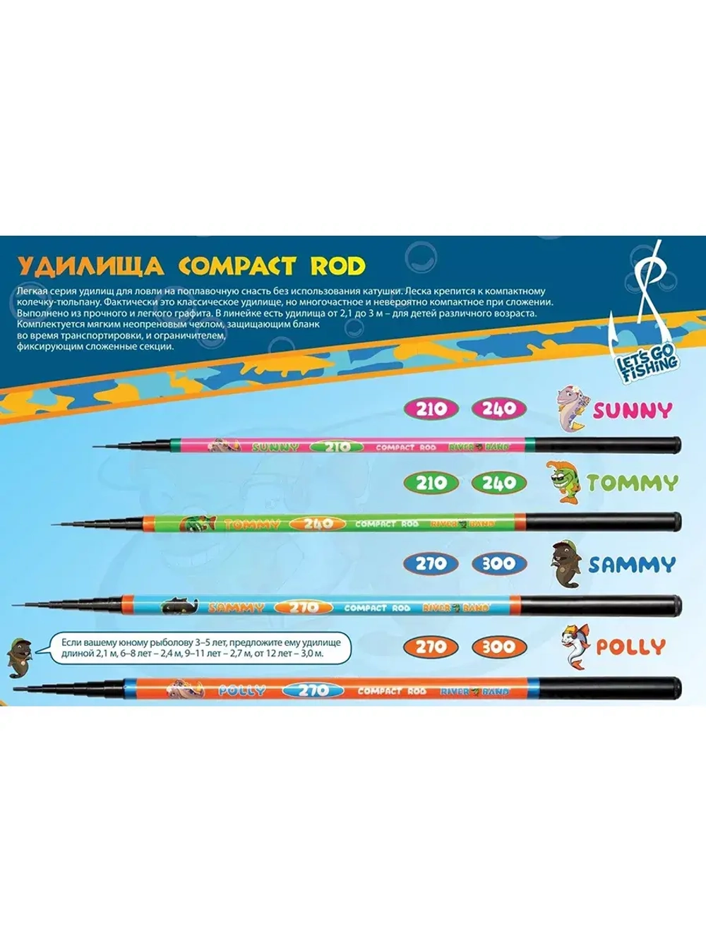 Удилище (детское) Compact rod 2,70m SAMMY