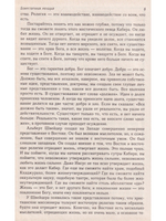 Божественная мелодия.Революция .  Часть1